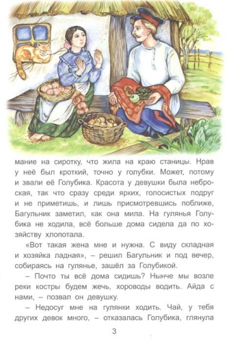 Тамара Крюкова: Сказки с лесной полянки