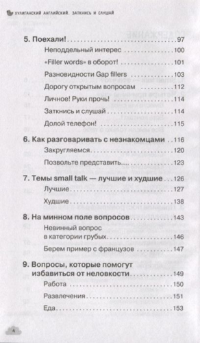 Анна Фейк: ХУЛИганский английский. Заткнись и слушай