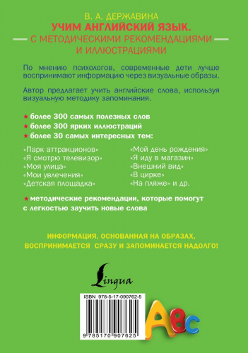 Учим английский язык. С методическими рекомендациями и иллюстрациями