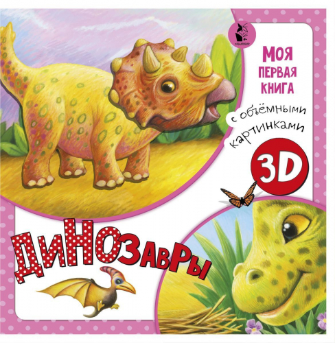 Наталья Карпова: Динозавры