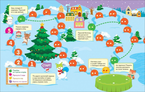 Дед Мороз. Игры с многоразовыми наклейками