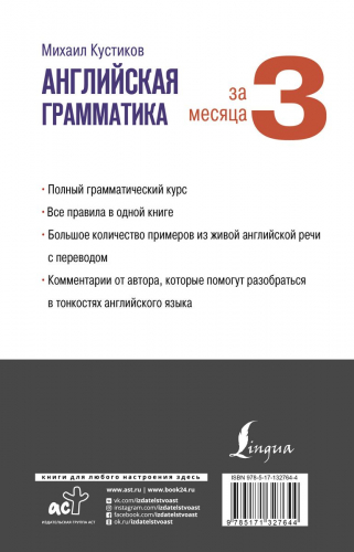 Английская грамматика за 3 месяца