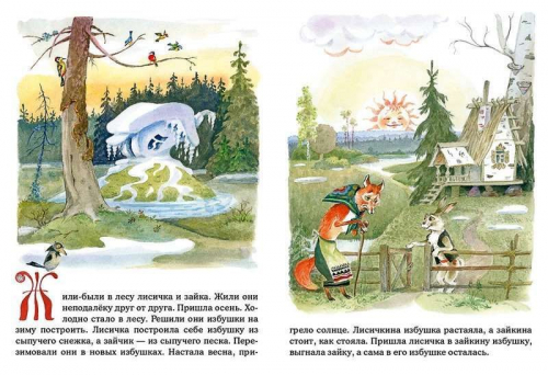 Заюшкина избушка: [сказка] / в обраб. А. Н. Афанасьева; ил. А. М. Елисеева.