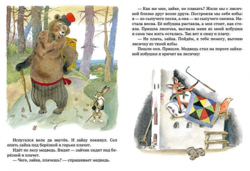 Заюшкина избушка: [сказка] / в обраб. А. Н. Афанасьева; ил. А. М. Елисеева.