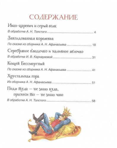 Уценка. Русские волшебные сказки (Читаем от 3 до 6 лет)