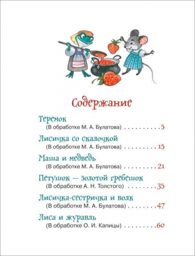 Уценка. Лучшие русские сказки для малышей
