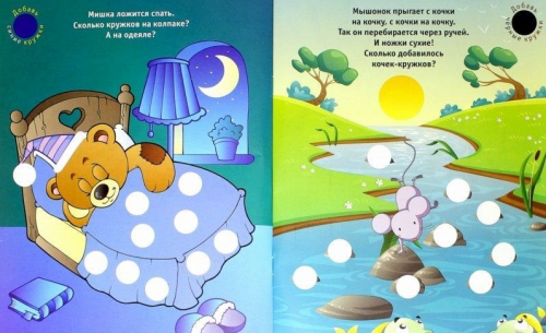 Наклей и сосчитай!