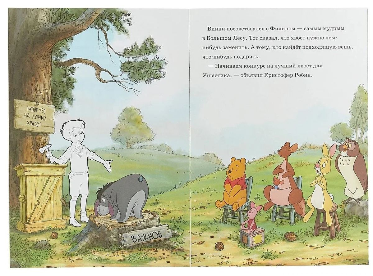 Винни и его друзья.Мульт-сказка.Рисуй,читай,наклеивай