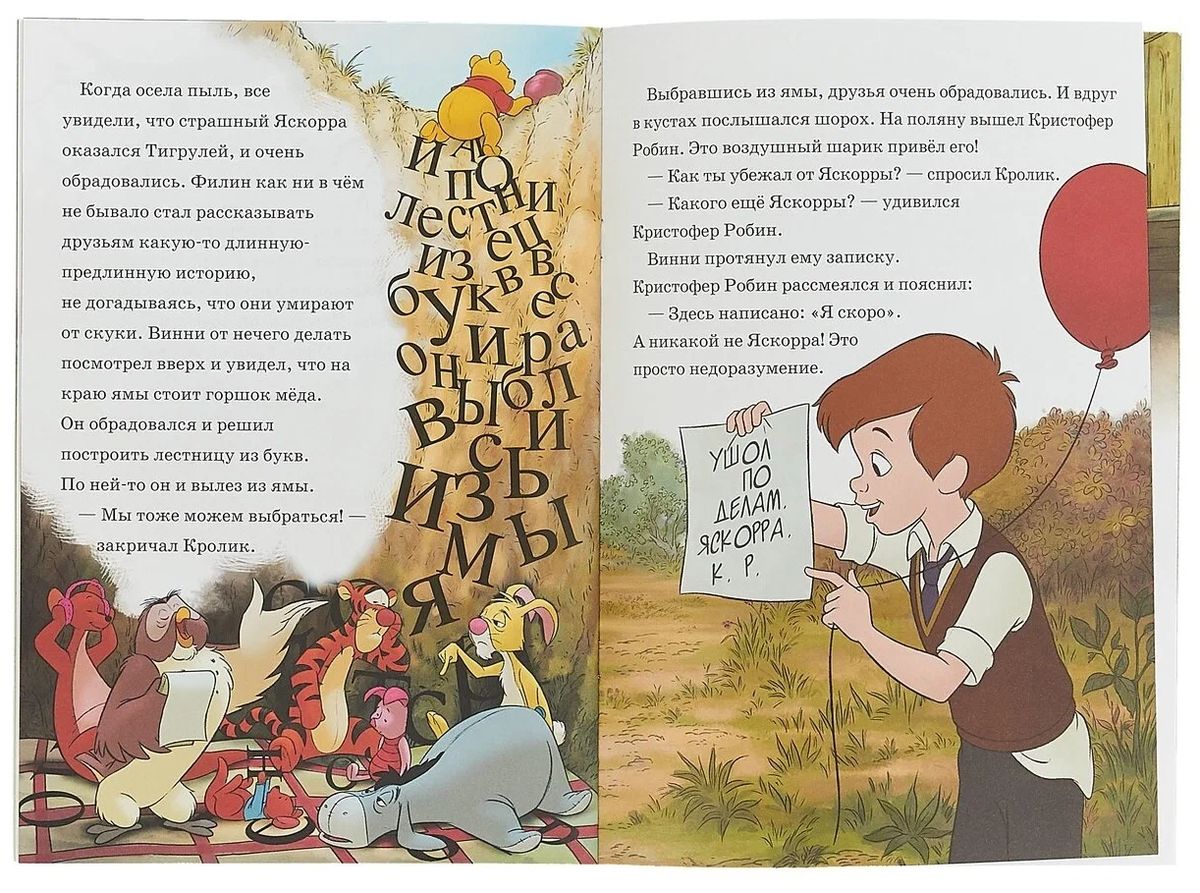 Винни и его друзья.Мульт-сказка.Рисуй,читай,наклеивай