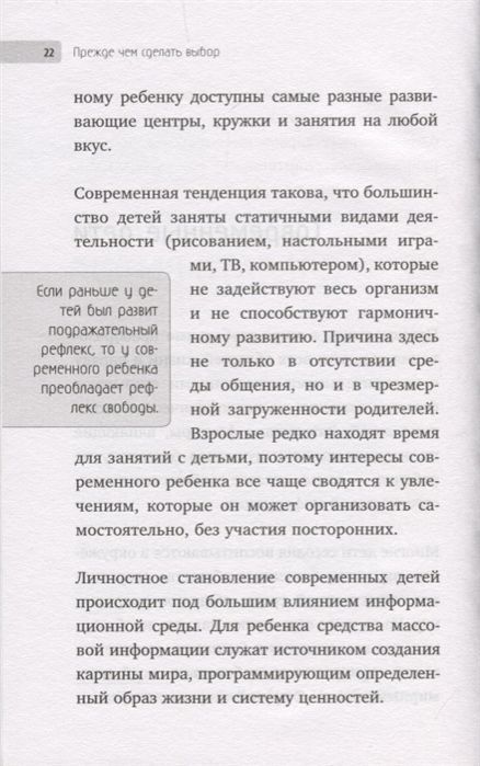 Маленькими шагами к большой цели. Как понять, сможет ли ребенок стать звездой. Книга от музыкального продюсера