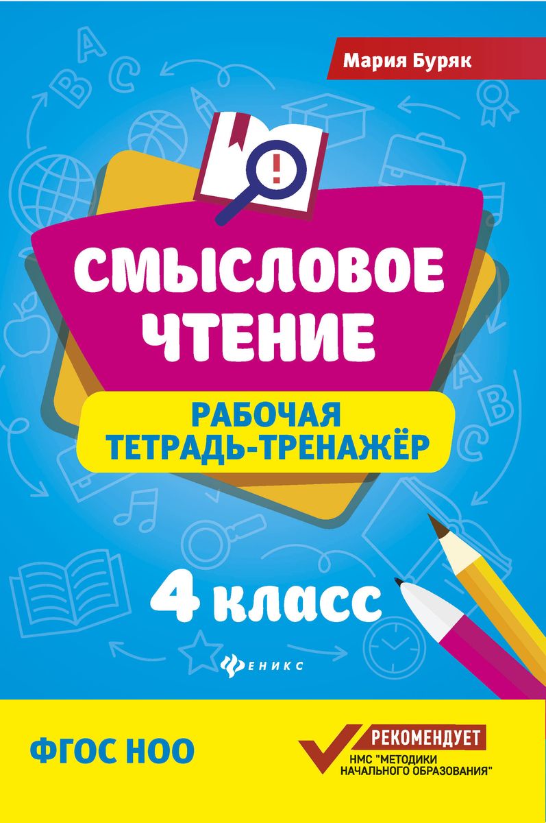 Пишем без ошибок. 4 класс. Рабочая тетрадь №1. Начальная школа (1-4 кл.)