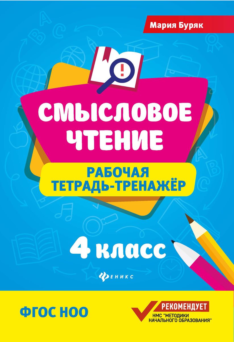 Пишем без ошибок. 4 класс. Рабочая тетрадь №1. Начальная школа (1-4 кл.)