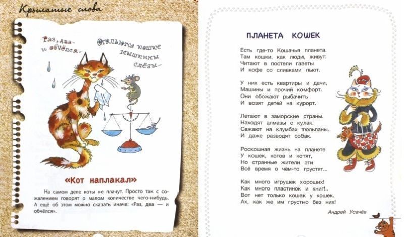 Большая книга про кошек. Рассказы и стихи. Самые знаменитые родственники кошек+маленькая энциклопедия