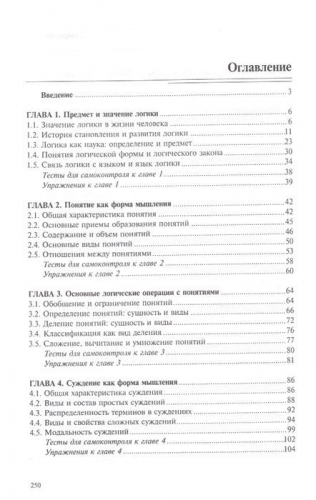 Андрей Руденко: Логика. Учебное пособие (-32475-2)