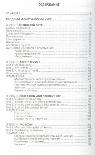 Английский язык для бакалавров: учебное пособие (-27833-8)