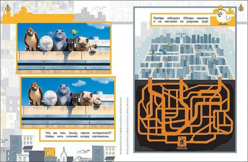 Тайная жизнь домашних животных. Раскраски, игры, аппликации (+ наклейки)