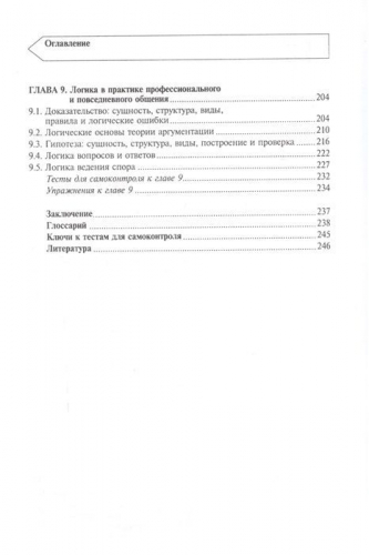 Андрей Руденко: Логика. Учебное пособие (-32475-2)