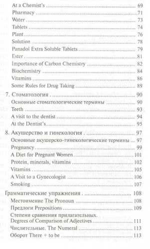 Козырева, Шадская: Английский язык для медицинских колледжей и училищ. Учебное пособие (-29359-1)