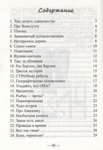 Алексей Данилов: Страны мира. 44 ребуса и головоломки (-30330-6)