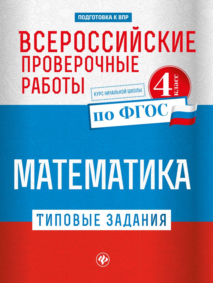 Наталья Виноградова: Окружающий мир. 1 класс. Тетрадь для проверочных работ.  В 2-х частях. Часть 2. ФГОС. 2016 год. Начальная школа (1-4 кл.)