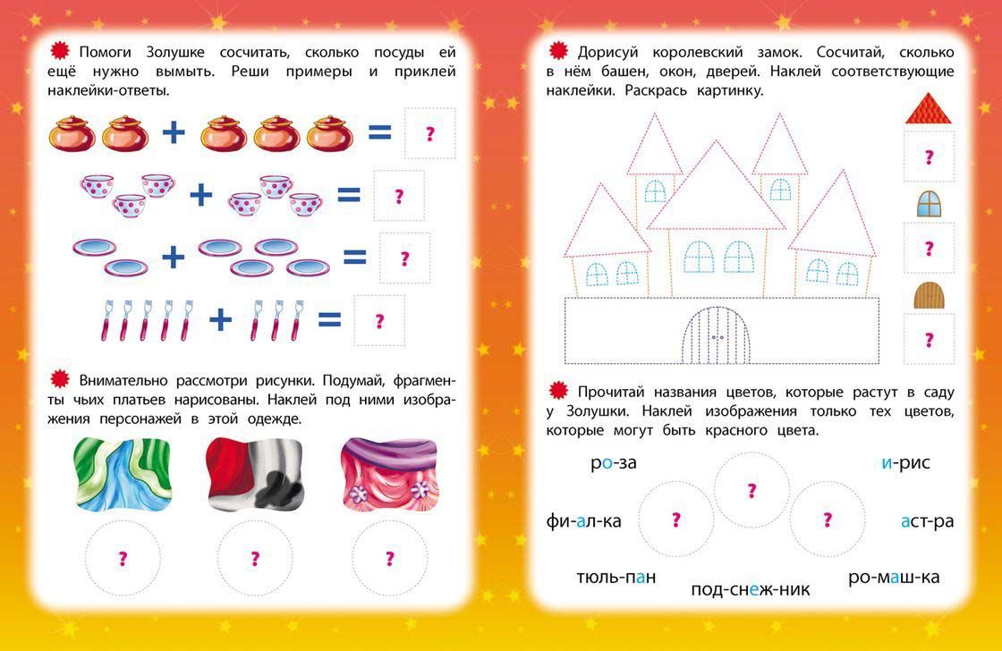Золушка. Развиваем интеллект со сказками
