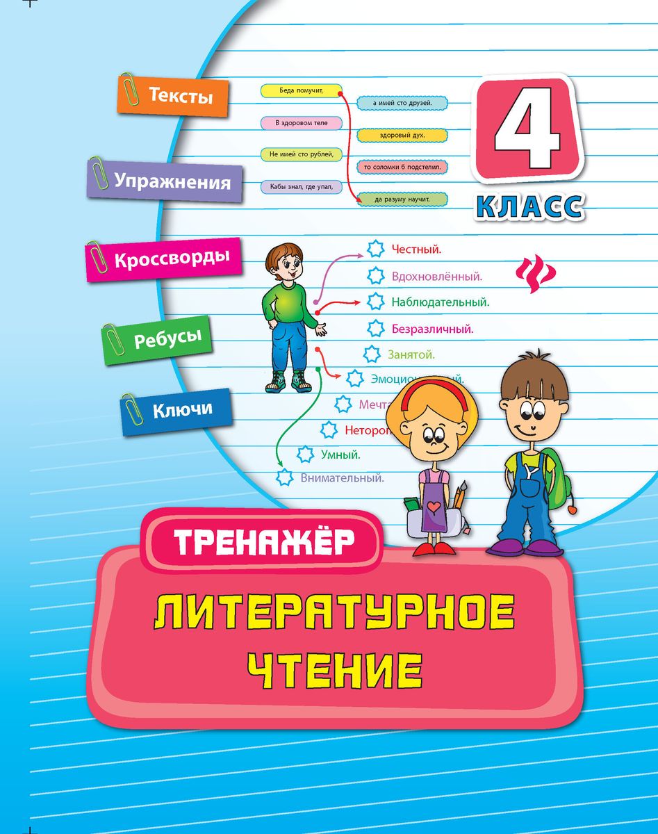 Елена Кочурова: Я учусь считать. 1 класс. Рабочая тетрадь  (978-5-360-08917-9) 2019г. Начальная школа (1-4 кл.)