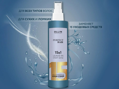 Несмываемый спрей для волос Ollin PERFECT HAIR, 15 в 1, 250 ml