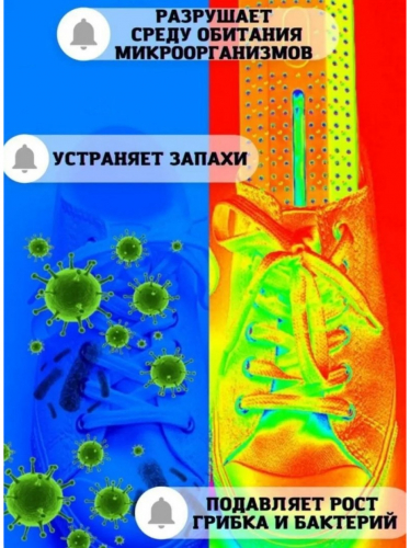 Сушилка для обуви с ультрафиолетовой подсветкой