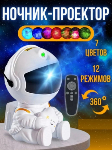 Ночник-проектор в виде космонавта