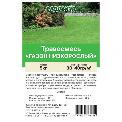 Травосмесь 