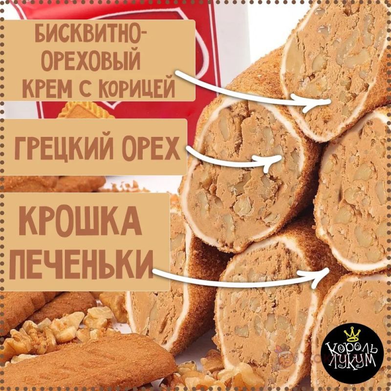 В ПОСТАВКЕ! Лукум с фундучной пастой, печеньем Lotus и миндалем