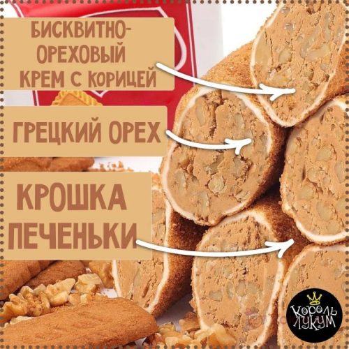 В ПОСТАВКЕ! Лукум с фундучной пастой, печеньем Lotus и миндалем