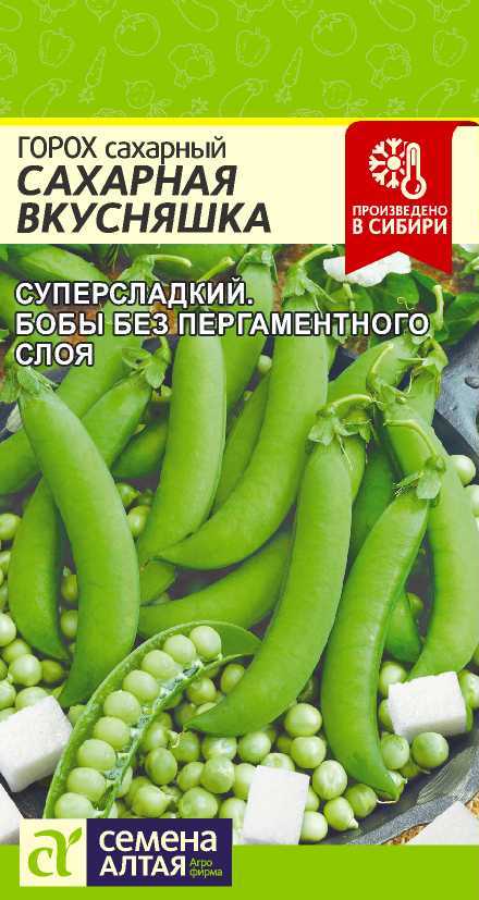 Горох Сахарная Вкусняшка 10 г ц/п Семена Алтая