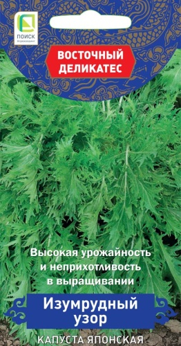 Капуста японская Изумрудный узор 0,5 г ц/п Поиск