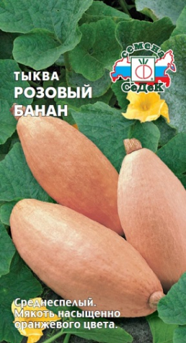 Тыква Розовый банан 1 г ц/п Седек, 5-18 кг