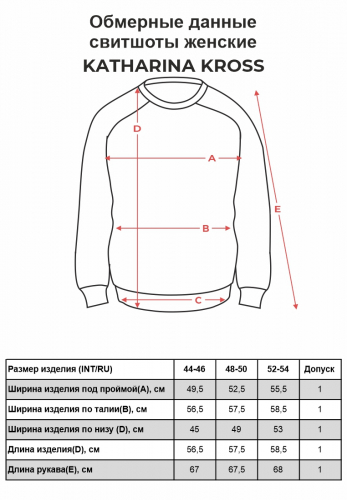 Свитшот женский KATHARINA KROSS KK-SK-135