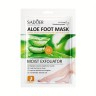 SADOER  Маска - Носочки для Ног ALOE VERA Увлажняющая, Отшелушивающая c АЛОЭ  35г (1 пара)  (SD-05824)