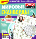 Мировые кроссворды