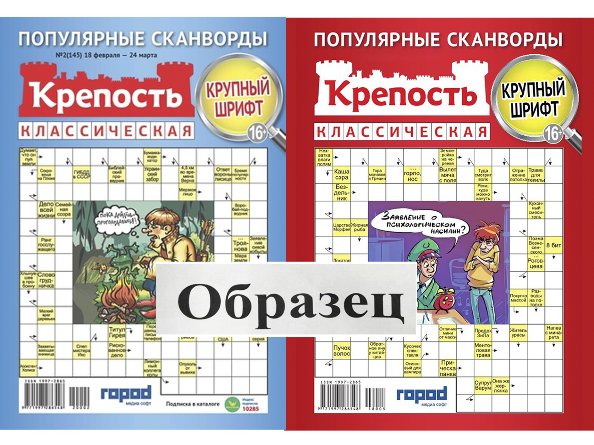 Замок сканвордов. Журнал чемодан сканвордов. Журнал крепость классическая. Куча сканвордов. Царь сканвордов.