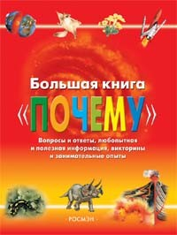 Книга 978-5-353-01030-2 Большая книга 