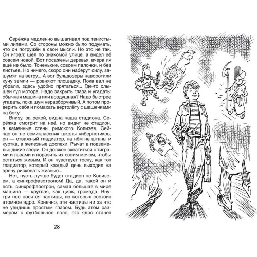 Книга 978-5-353-07795-4 Велтистов Е.Приключения Электроника (ВЧ) в Нижнем Новгороде