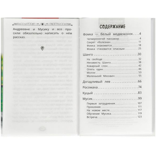 Книга Умка 9785506092025 Питомцы зоопарка. В.В. Чаплина. Внеклассное чтение в Нижнем Новгороде