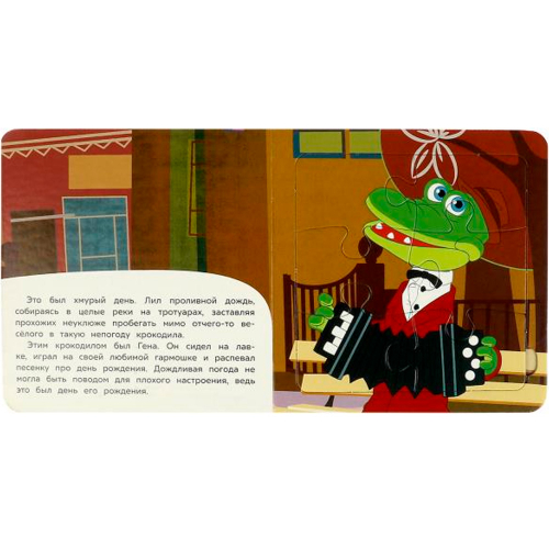 Книга Умка 9785506085430 Союзмультфильм. День рождения Гены. Книга с 5 пазлами в Нижнем Новгороде