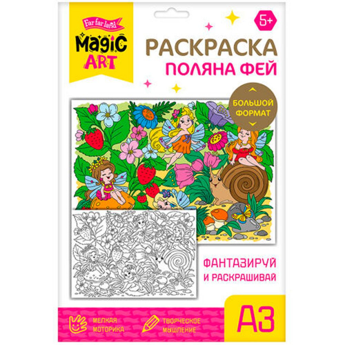 Раскраска Поляна фей формат А3 05178 в Нижнем Новгороде