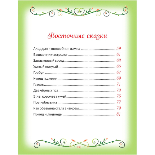 Книга 978-5-353-10201-4 50 коротких сказок на каждый вечер в Нижнем Новгороде