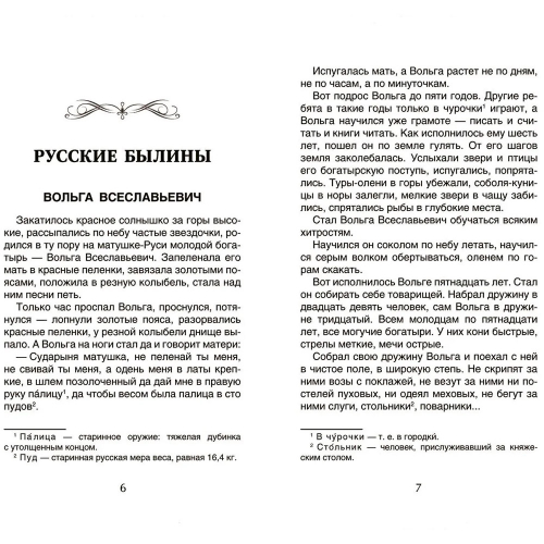 Книга 978-5-353-08255-2 Хрестоматия для внеклассного чтения 6 класс в Нижнем Новгороде