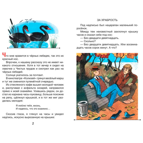 Книга 978-5-353-07856-2 Коваль Ю. Приключения Васи Куролесова (ВЧ) в Нижнем Новгороде