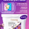 OUSONG  Капсулы для стирки LAUNDRY BEADS Антибактериальные  (12г * 30штук)  (OS-71488)