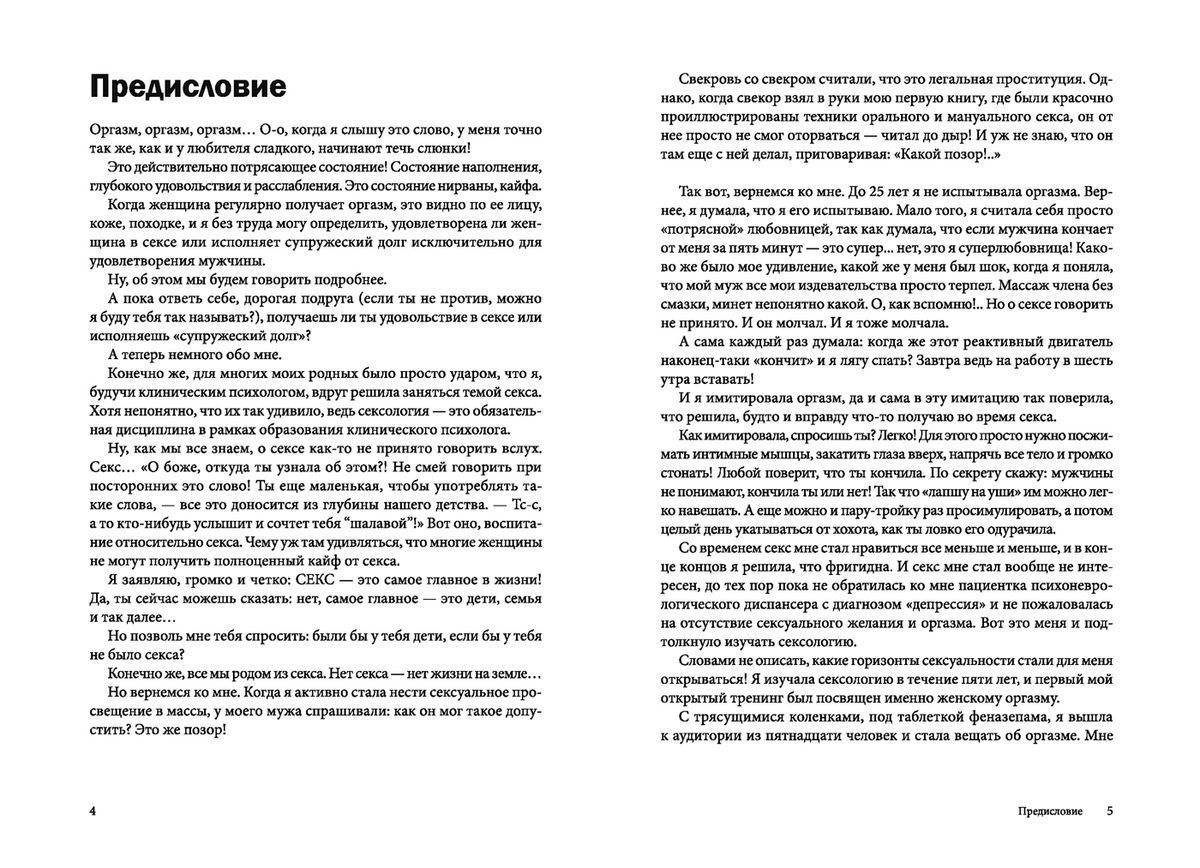 Екатерина Помазанова: Рецепт приготовления оргазма