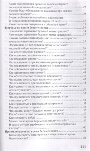 Валерия Фадеева: Беременность и роды в вопросах и ответах